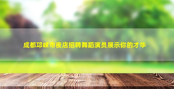 沧州酒吧招聘